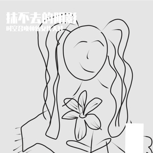 抹不去的阴影(R&B)