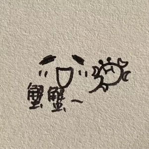 第一首情歌（cover汪苏泷）