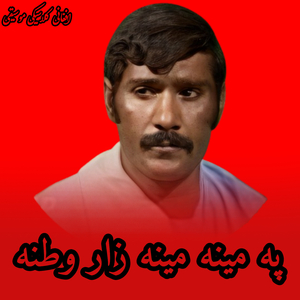 Pa Mina Mina Zar Watana