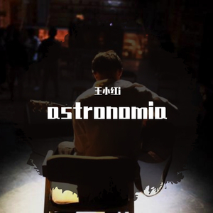 Astronomia—吉他版