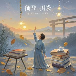 微光问答_康世勇