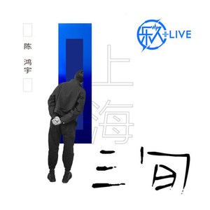 霓虹深处 (Live)