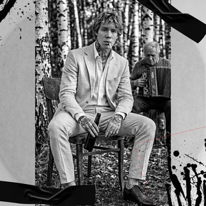 Сыпь, гармоника