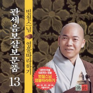 불정심관세음보살모다라니