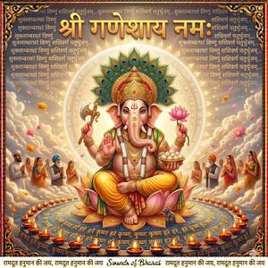 Ganesh Dhyan Mantra गणेश ध्यान मंत्र