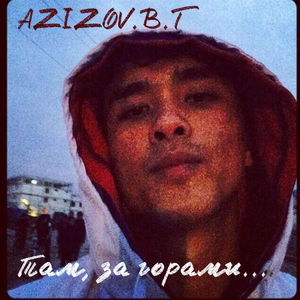 Там за горами