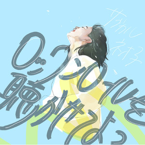 ロックンロールを聴かせてよっ