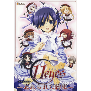 忘れられた約束