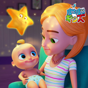 おやすみ 赤ちゃん