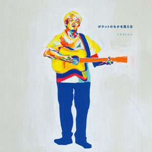 不登校 (Acoustic)