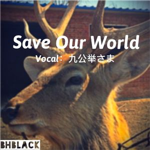 Save Our World (full version）