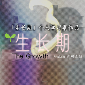 未落雪 (Before The Thaw)