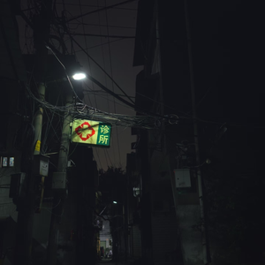 -回街-“街话”（prod by AVERATEC&BDnoluv）