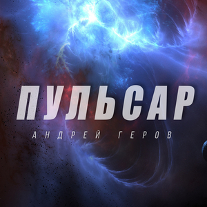 Королевская песня