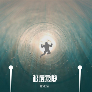 极度寂静的第6天