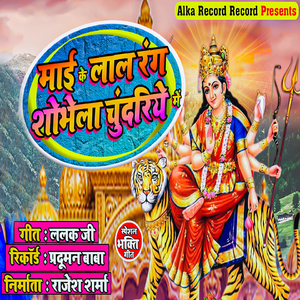 Mai Ke Lal Rang Shobhela Chundariye Me