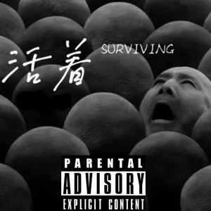活着（prod by Lv9）