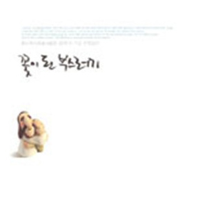 꽃이 된 부스러기