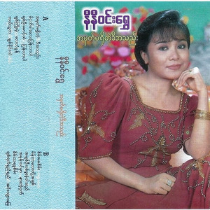 A Mhat Ma Shi Tae Di A Thae