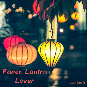 雨のランタン (Remix)