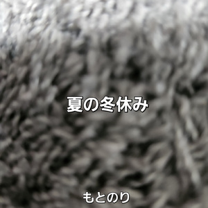 まきにた