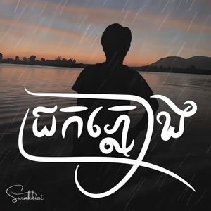 ជ្រកភ្លៀង