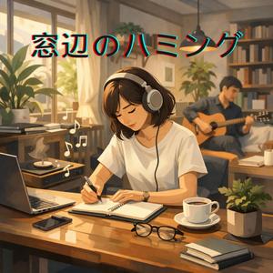 淡い琥珀色の時間