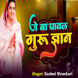 Je Ba Pawal Guru Gyan