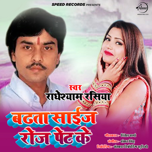 Badhata Size Roz Pet Ke