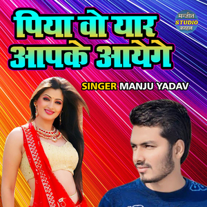 Piya Vo Yaar Aapke Ayenge