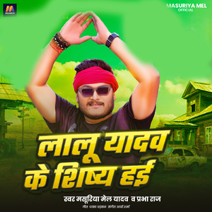 Lalu Yadav Ke Shishy Hai