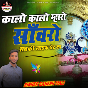 Kalo Kalo Maro Sanwro Sabki Life Set Kar
