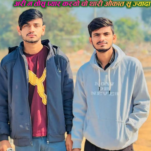 अरी म तोसू प्यार करयो चो थारी औकात सु ज्यादा