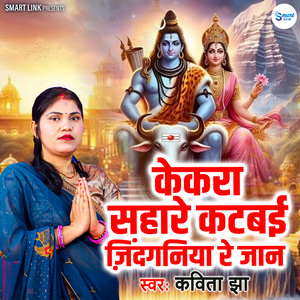 Kekra Sahare Katbai Zindganiya Re Jaan