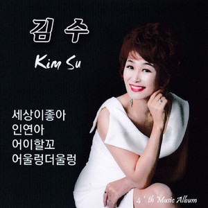 인연아! (Remix Ver.)