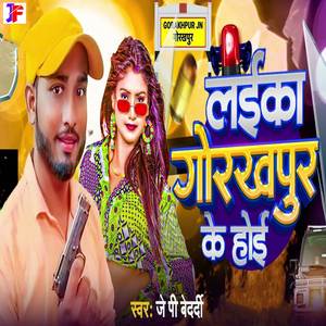 Laika Gorkhapur Ke Hoi