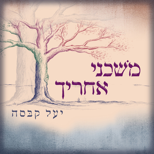 משכני אחריך