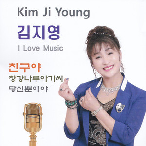 창강나루아가씨