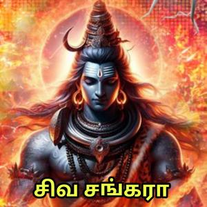 Sivaya Namaha -(tamil devotional power Full Song)