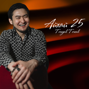 Жаным қазақ