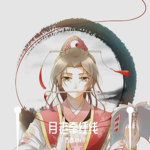 月老牵红线(正太少年版)