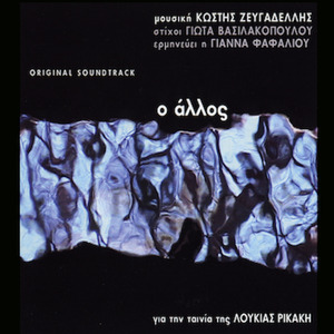 Thymamai (From the Film "O Allos" 2025 Remastered Version)