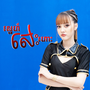 ស្នេហ៍សេះហោះ