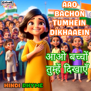 Aao Bachon Tumhein Dikhayein