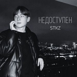 НЕДОСТУПЕН (prod. by @unrealbitxh, @sweetymeals)