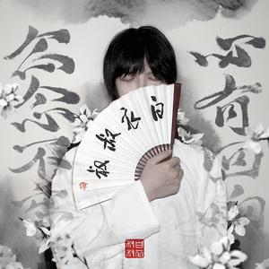 念念不忘必有回想 (伴奏)