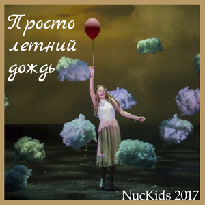 Сын мой юрист (feat. Илона Наумова)