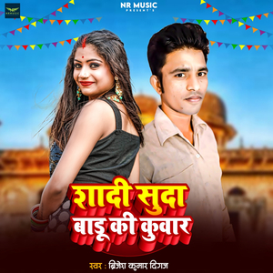 Shadi suda badu ki kunwar