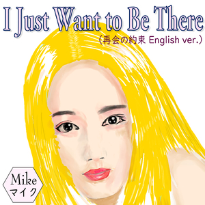 I Just Want to Be There (再会の約束 English ver.)