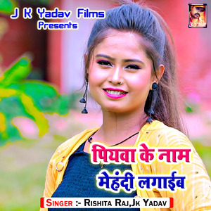 Piyawa Ke Name Mehandi Lagaib